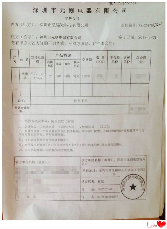 【深圳市弘錦微科技公司】與元則電器成為合作伙伴！